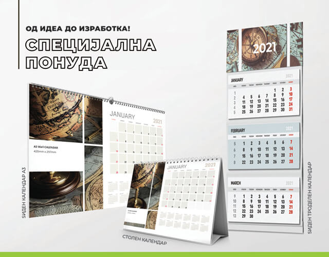 Корподаративни календари Korporativni kalendari